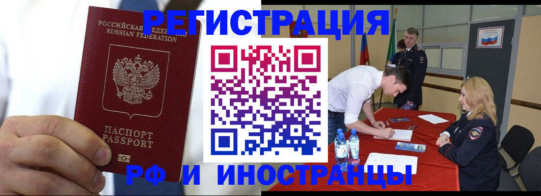 временная регистрация для школы в Мценске