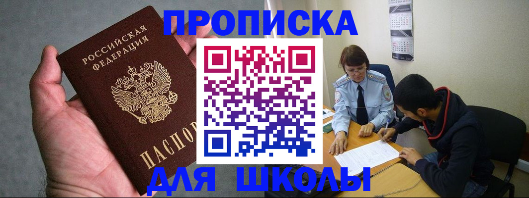 прописка ребенка в Мценске