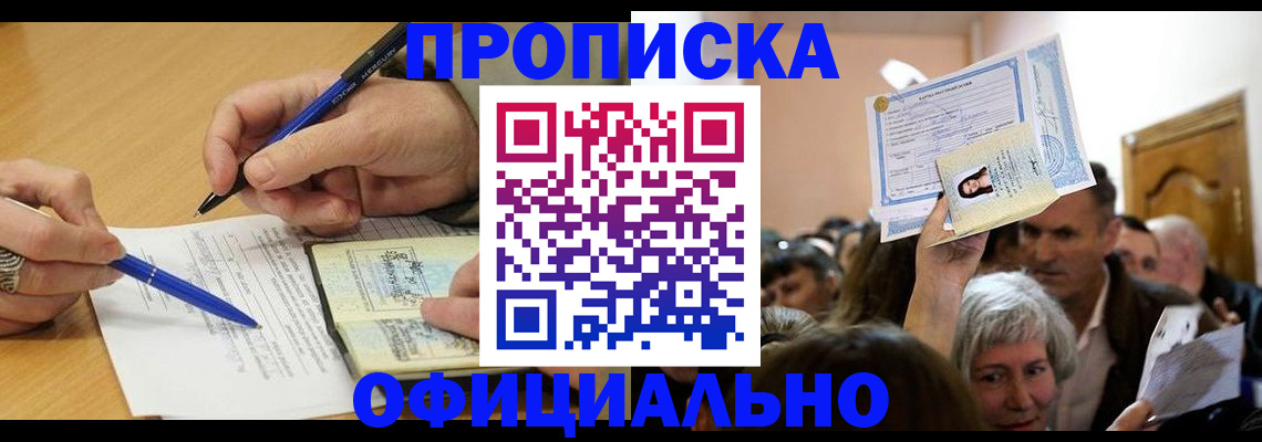 прописка паспорт в Мценске