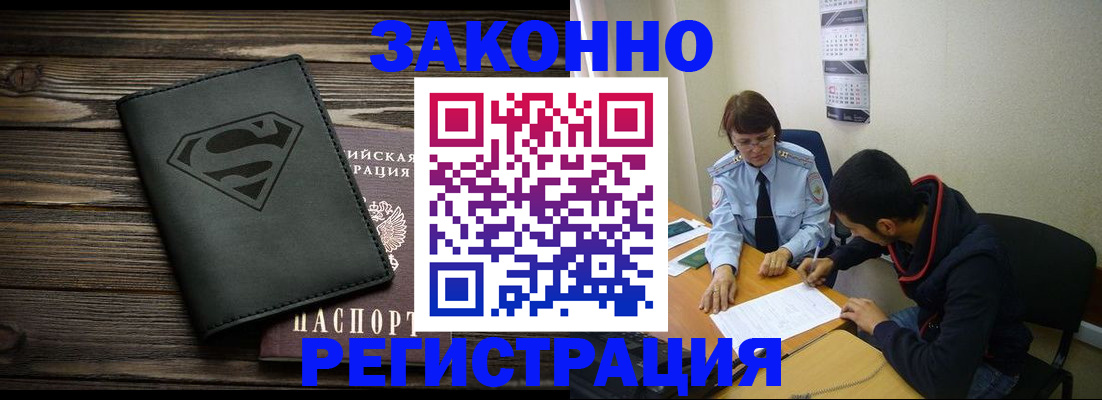 временная регистрация для всех в Мценске