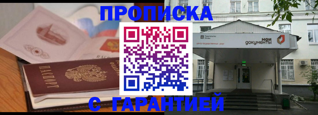 временная регистрация в Мценске