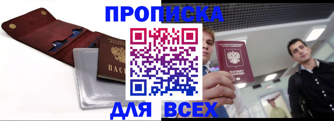 прописка паспорт в Мценске