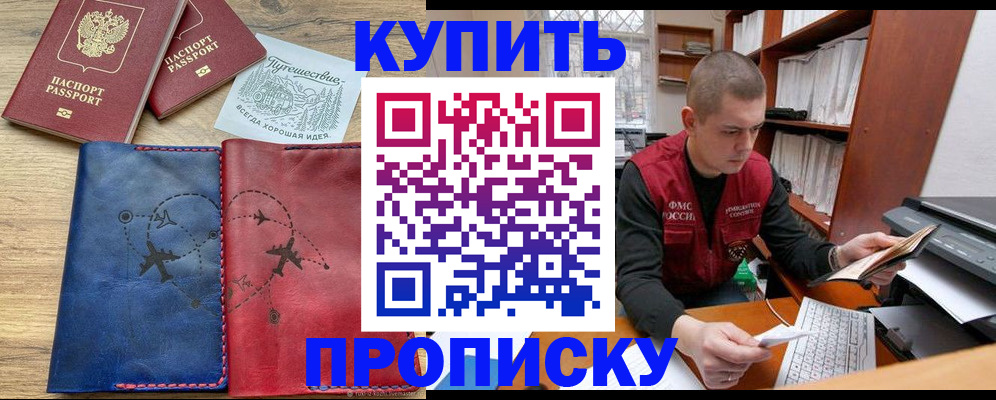 прописка гарантия в Мценске