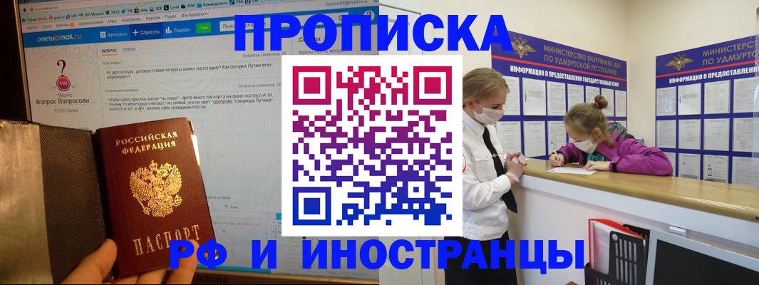 прописка гарантия в Мценске