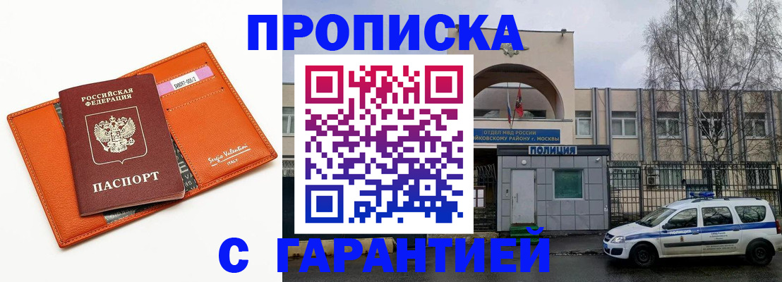 прописка ребенка в Мценске