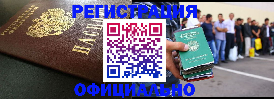 прописка 2025 в Мценске