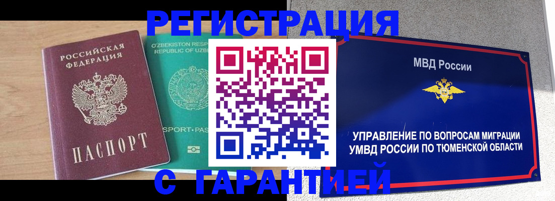 прописка 2025 в Мценске